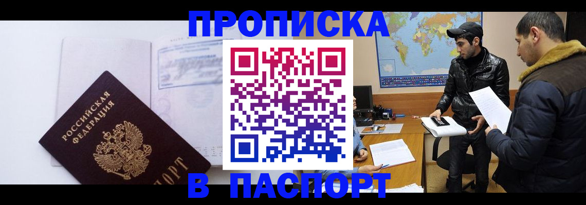 временная регистрация купить в Арсеньеве